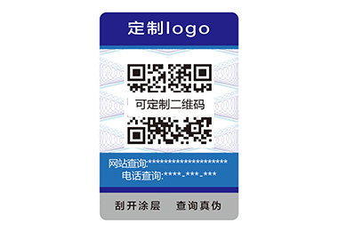 不干胶防伪标签